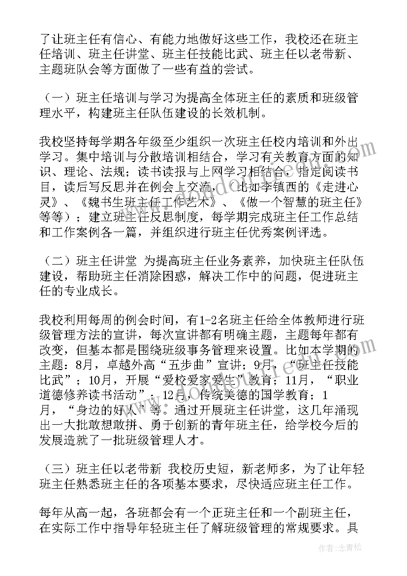 上半年班主任工作总结 学校班主任个人教学工作总结(大全9篇)