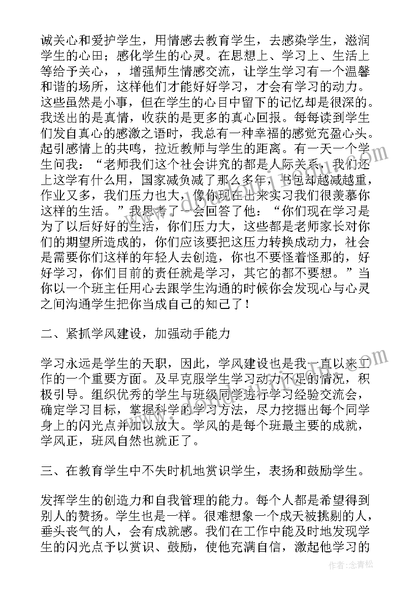 上半年班主任工作总结 学校班主任个人教学工作总结(大全9篇)