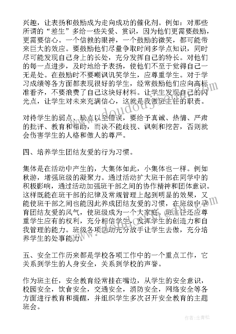 上半年班主任工作总结 学校班主任个人教学工作总结(大全9篇)