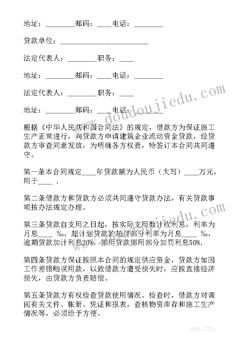 最新企业与企业贷款合同签(精选8篇)