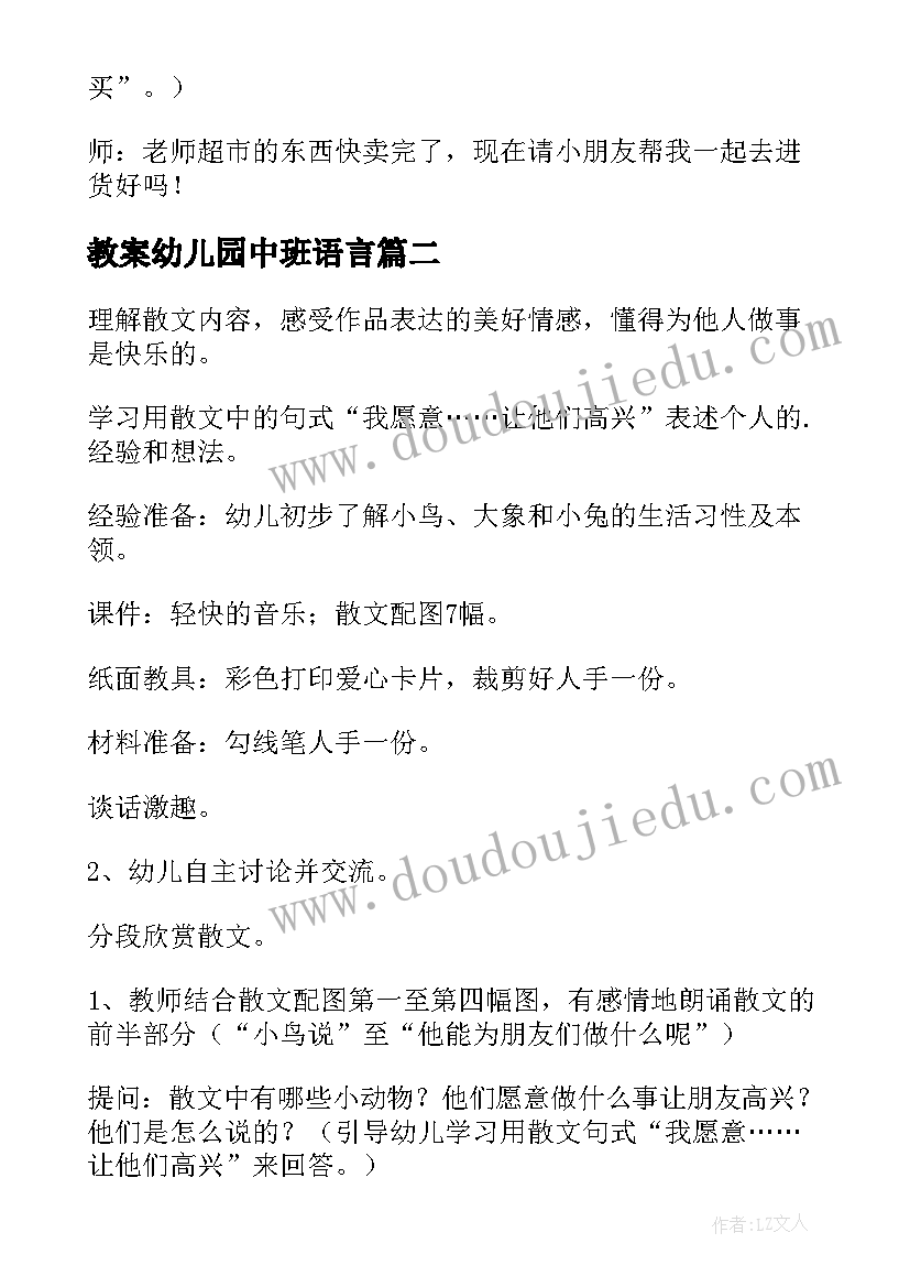 2023年教案幼儿园中班语言 幼儿园中班语言教案(实用9篇)