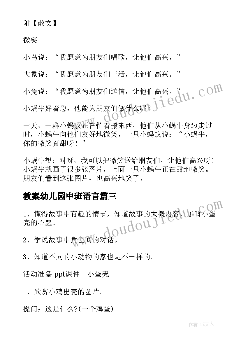 2023年教案幼儿园中班语言 幼儿园中班语言教案(实用9篇)