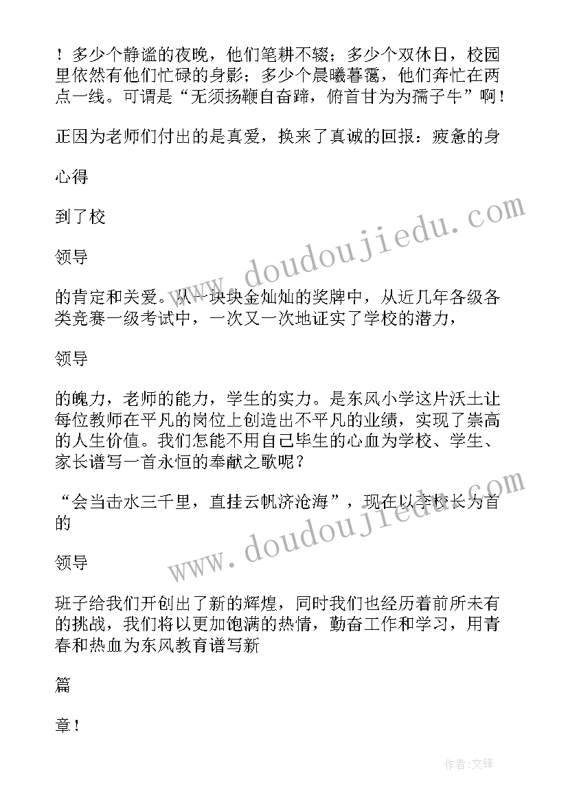 2023年教师节表彰大会班主任精彩的发言稿(模板8篇)