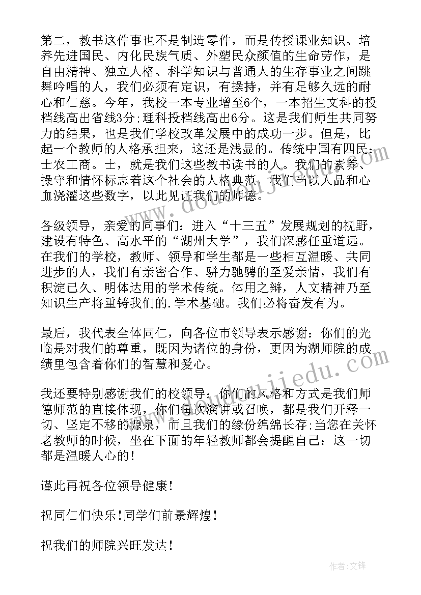 2023年教师节表彰大会班主任精彩的发言稿(模板8篇)