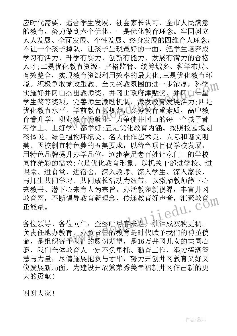 最新新学校发言稿 新学校教师代表发言稿(汇总8篇)