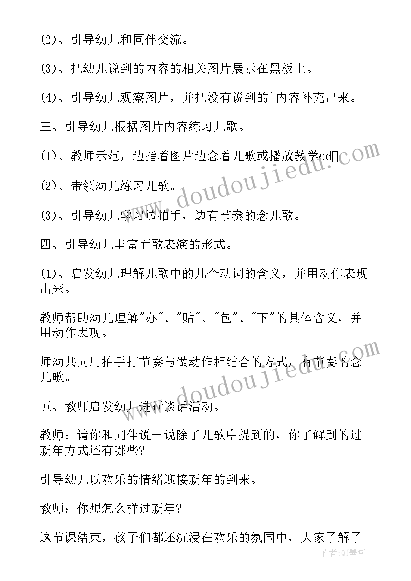 2023年大班语言欢迎新年教案(精选14篇)