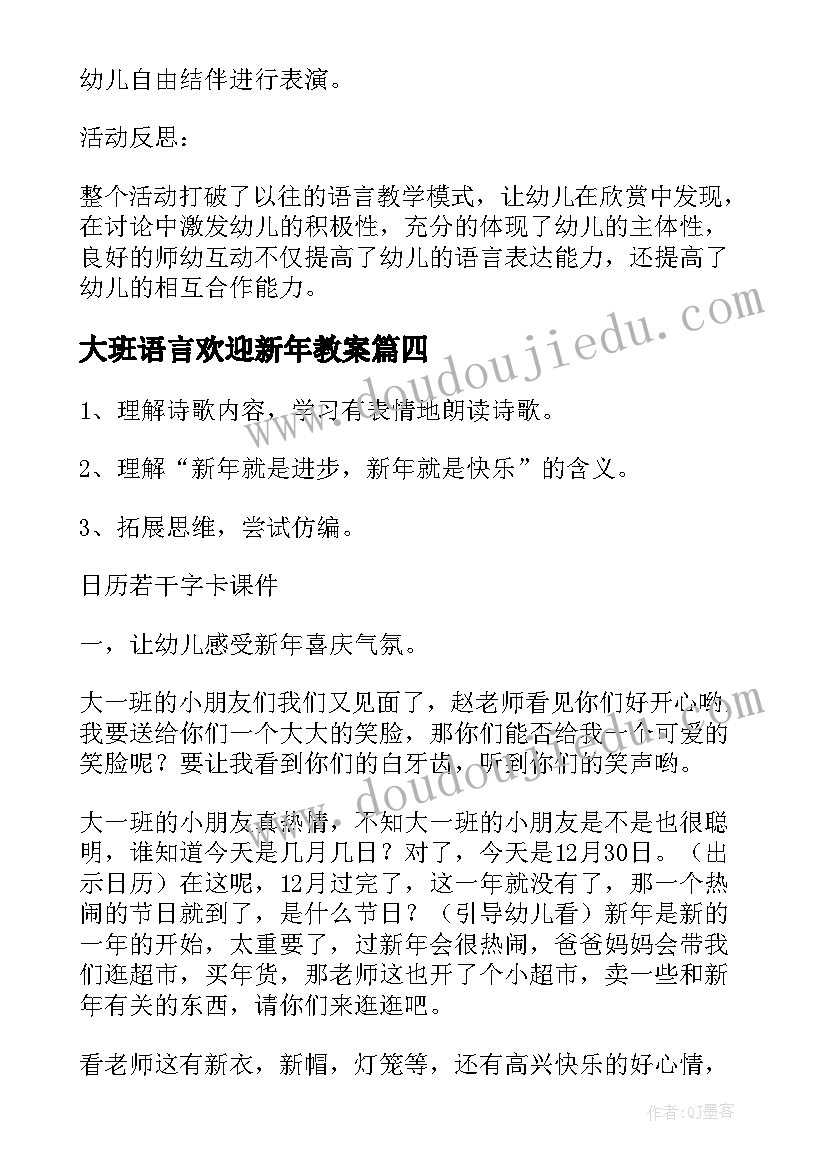 2023年大班语言欢迎新年教案(精选14篇)