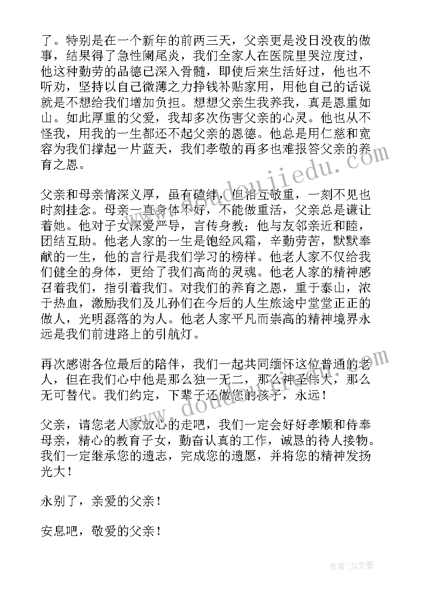 2023年追悼会亲属代表答谢词说 追悼会亲属答谢词(实用8篇)