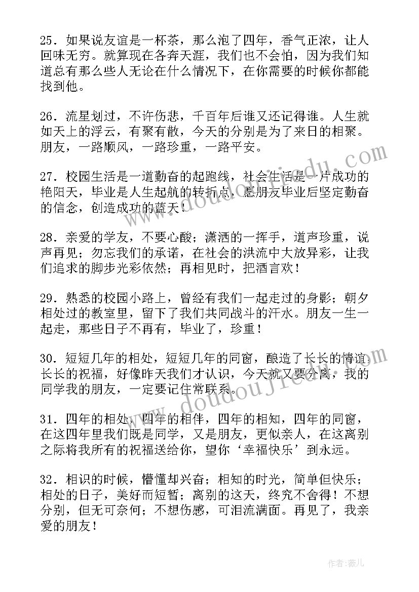 最新毕业留言册(精选18篇)