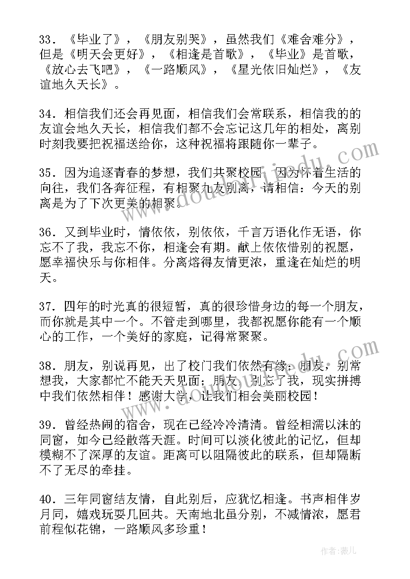 最新毕业留言册(精选18篇)