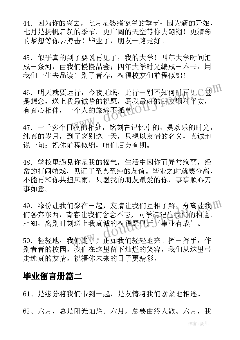 最新毕业留言册(精选18篇)