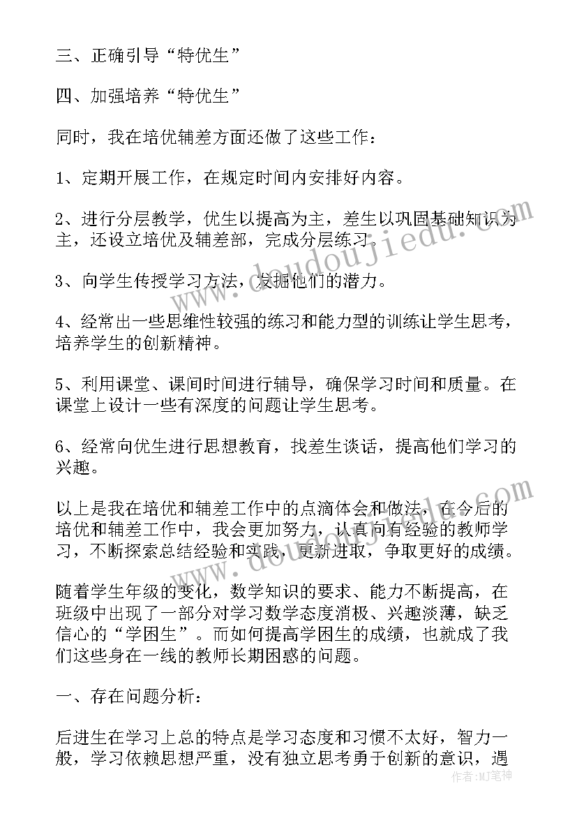 2023年初中历史培优补差工作计划 初二数学培优补差工作计划(汇总8篇)