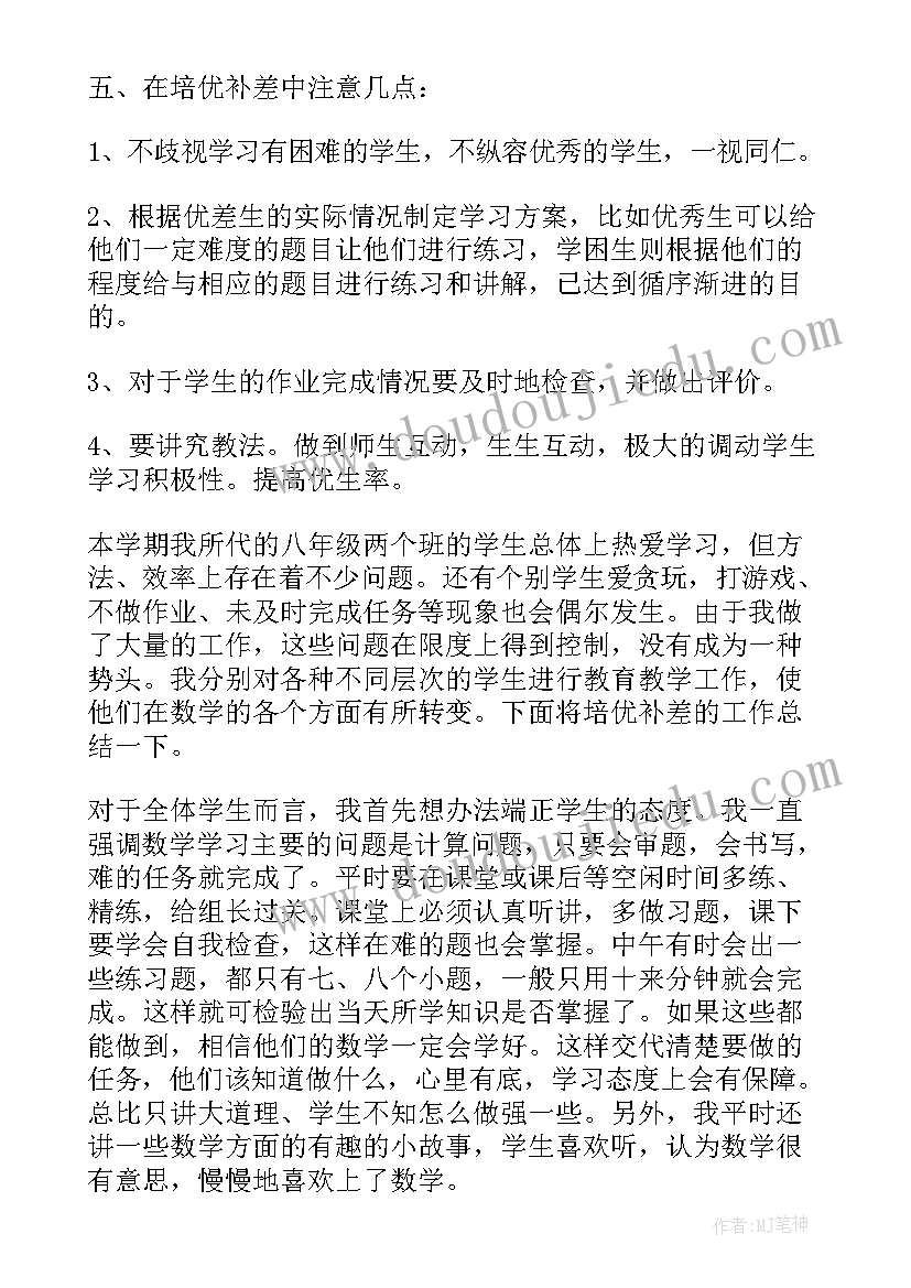 2023年初中历史培优补差工作计划 初二数学培优补差工作计划(汇总8篇)