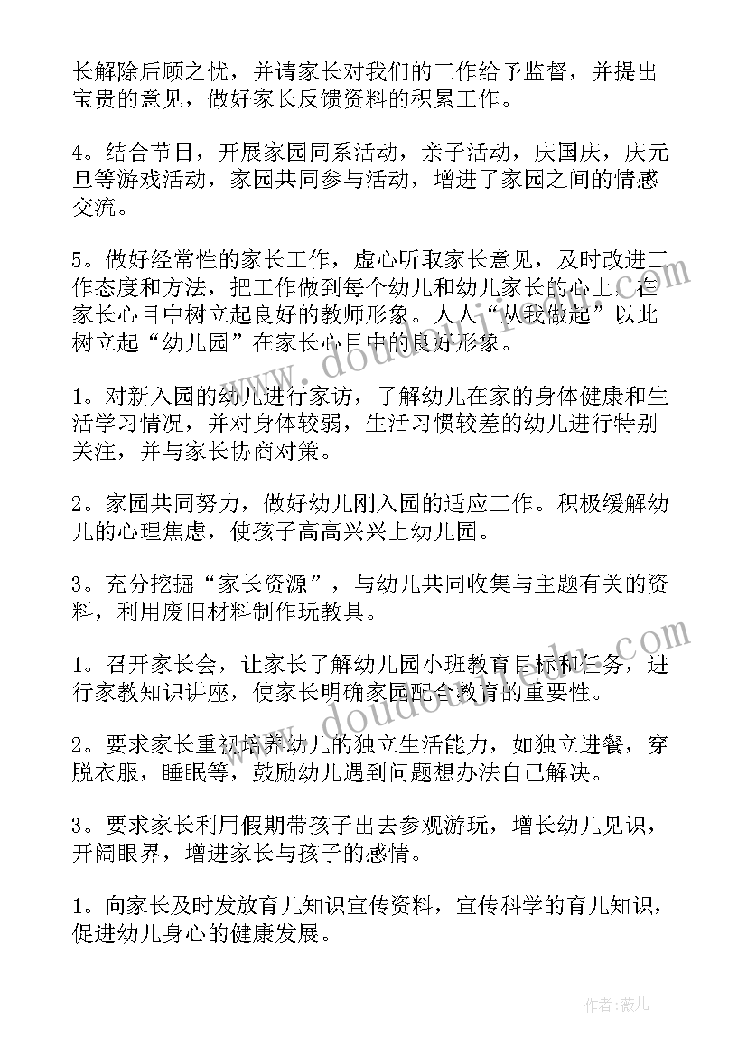 2023年幼儿园小班的家长工作计划 幼儿园小班家长工作计划(大全15篇)