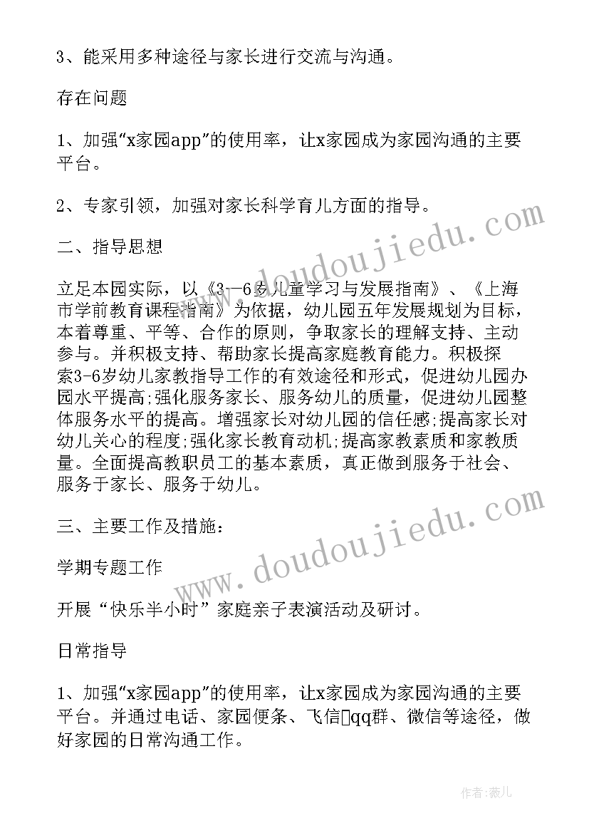 2023年幼儿园小班的家长工作计划 幼儿园小班家长工作计划(大全15篇)