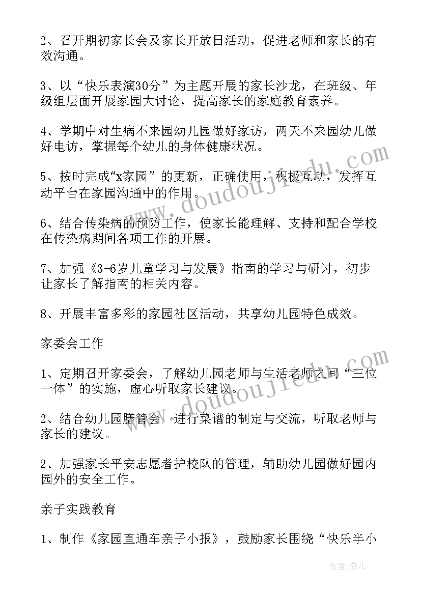 2023年幼儿园小班的家长工作计划 幼儿园小班家长工作计划(大全15篇)