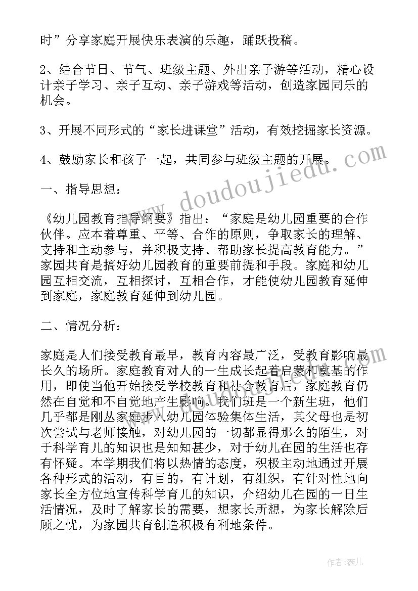 2023年幼儿园小班的家长工作计划 幼儿园小班家长工作计划(大全15篇)