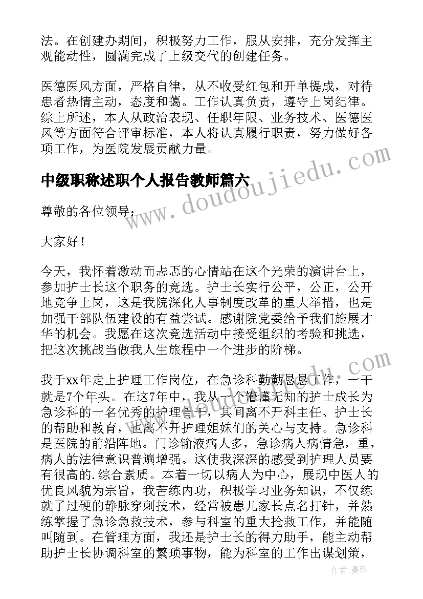 中级职称述职个人报告教师(模板20篇)