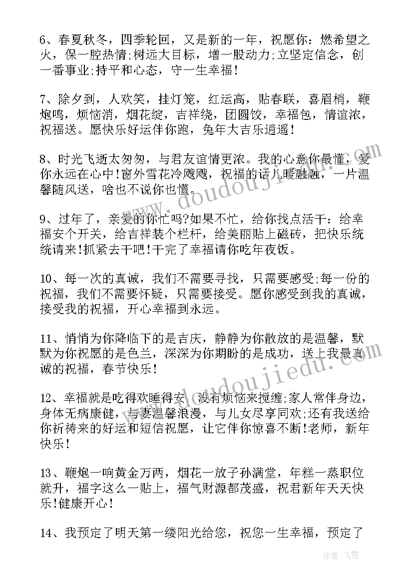 对老师拜年吉祥话 给父母兔年拜年的唯美祝福语(实用12篇)