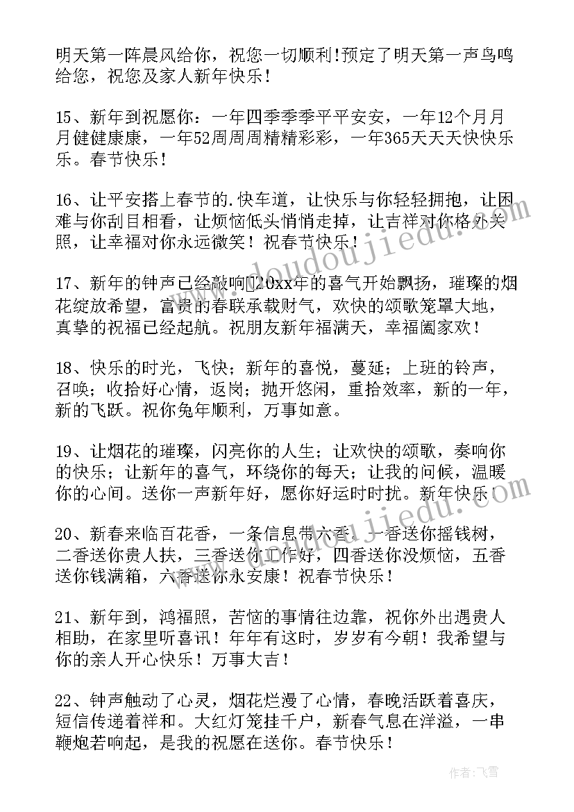 对老师拜年吉祥话 给父母兔年拜年的唯美祝福语(实用12篇)