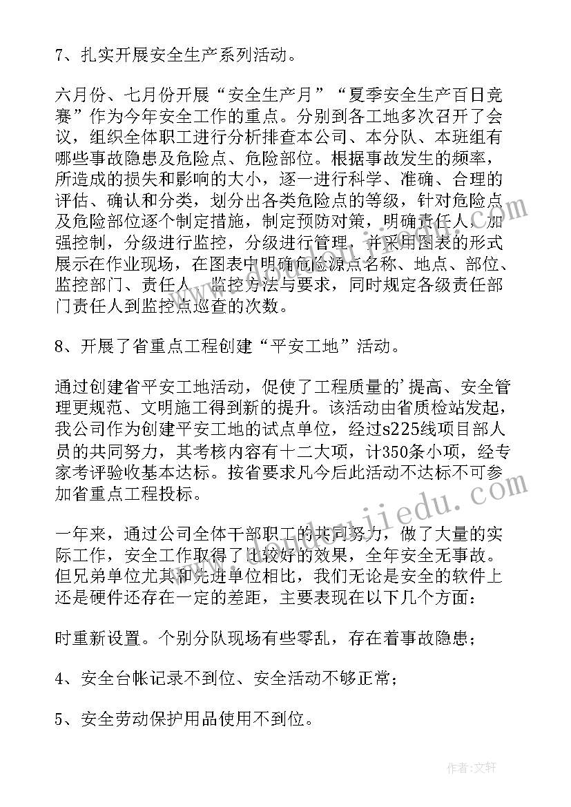 2023年工程施工安全的工作总结 工程施工安全年终工作总结(精选8篇)