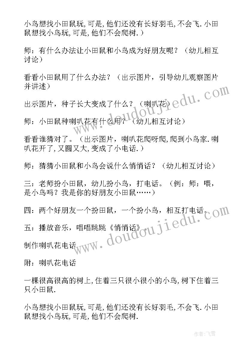 最新中班喇叭花电话故事教案配插画(实用14篇)