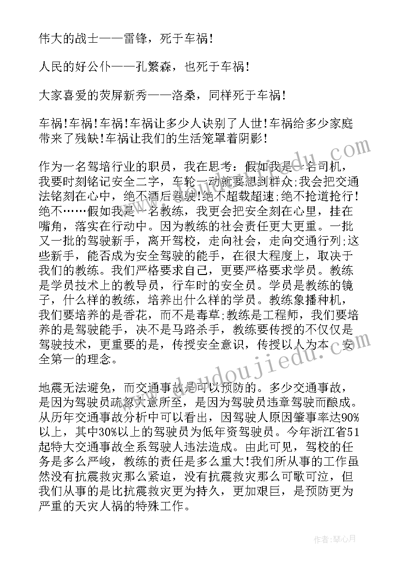 2023年交通安全发言稿(汇总14篇)