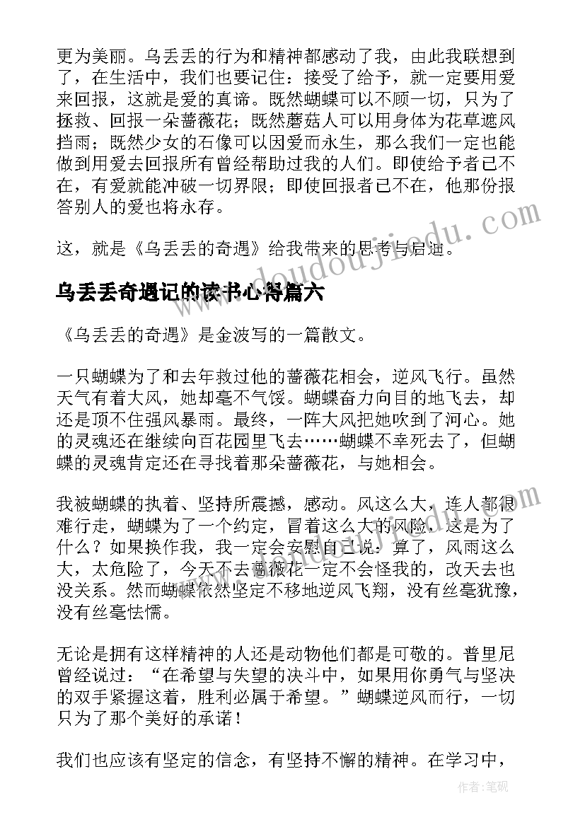 2023年乌丢丢奇遇记的读书心得(大全10篇)