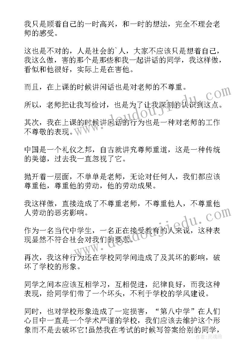 最新全班检讨书(优秀8篇)