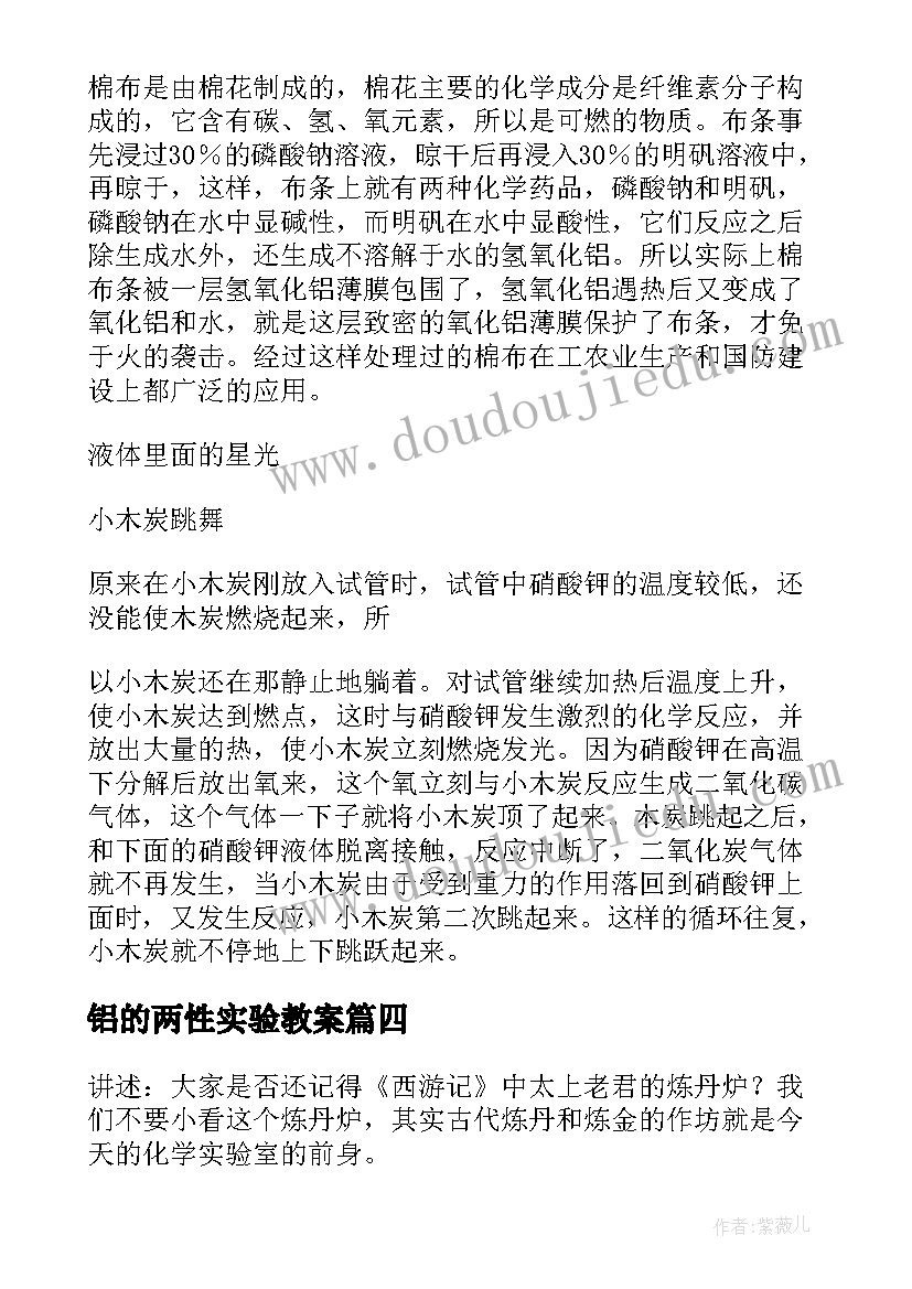 最新铝的两性实验教案(实用9篇)