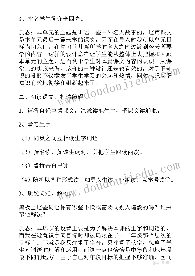 小学三年级语文教学奇怪的大石头教案 奇怪的大石头三年级语文教学反思(实用8篇)