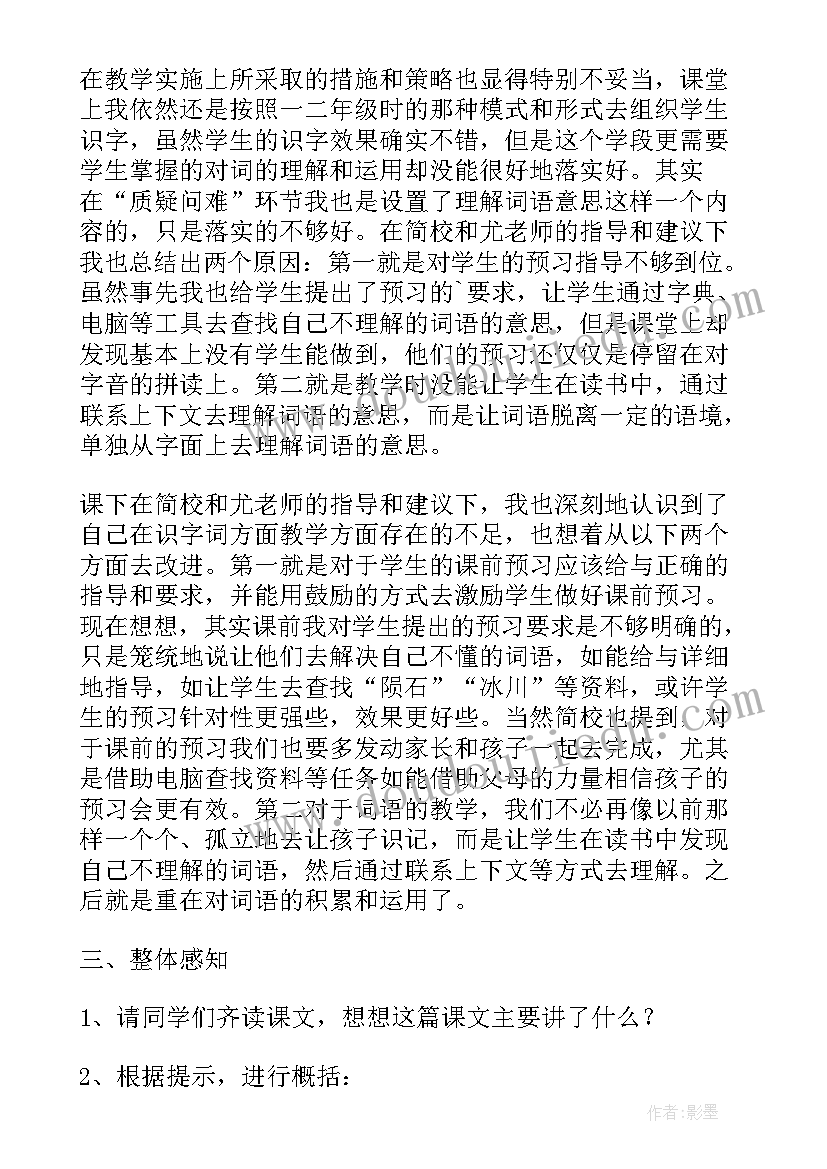 小学三年级语文教学奇怪的大石头教案 奇怪的大石头三年级语文教学反思(实用8篇)