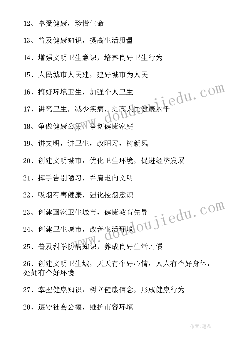 最新创建卫生城市从我做起 创卫生城市从我做起倡议书(大全13篇)