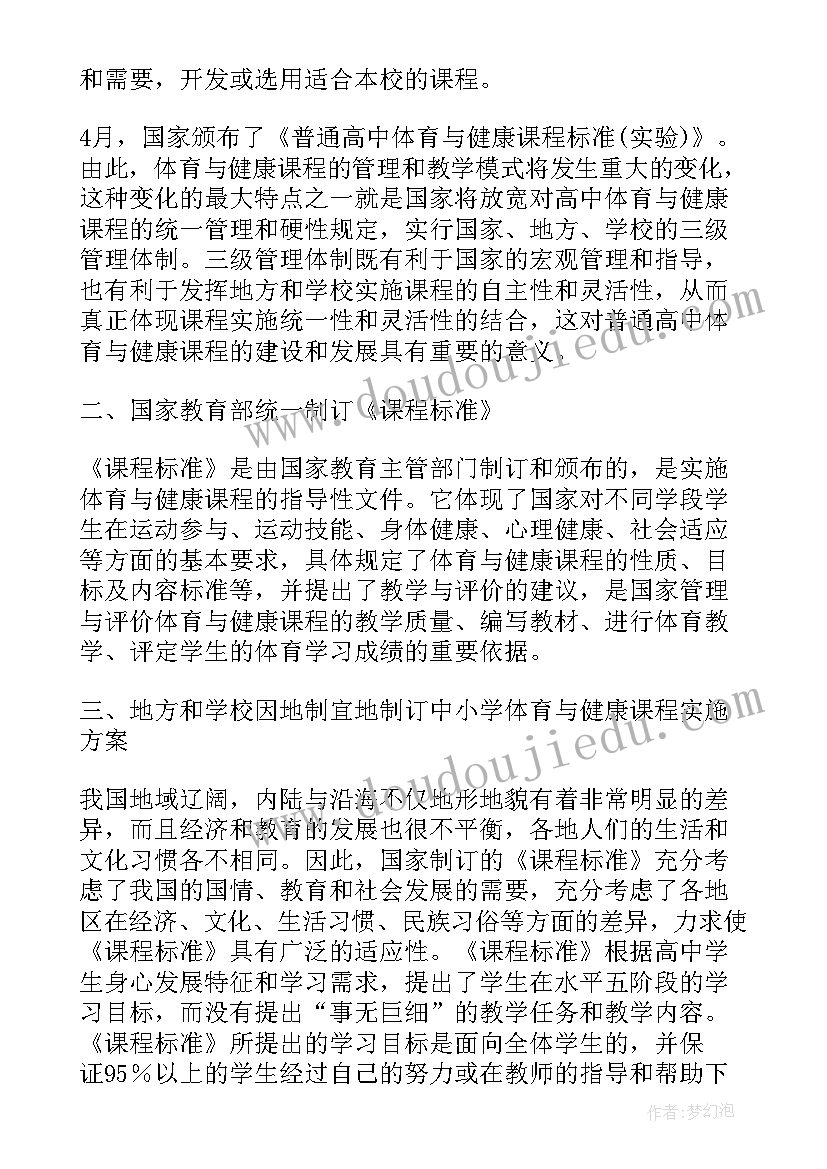 高中体育教学计划教学内容(优秀8篇)