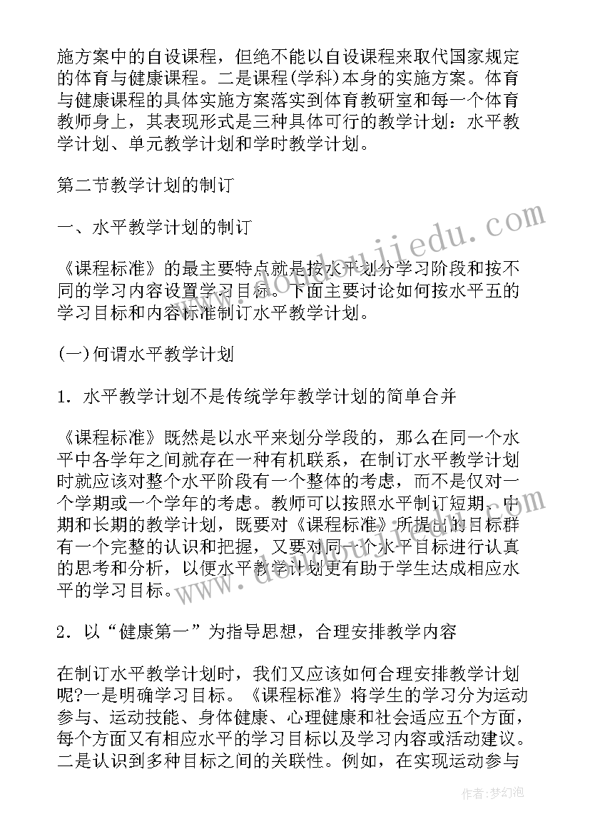 高中体育教学计划教学内容(优秀8篇)