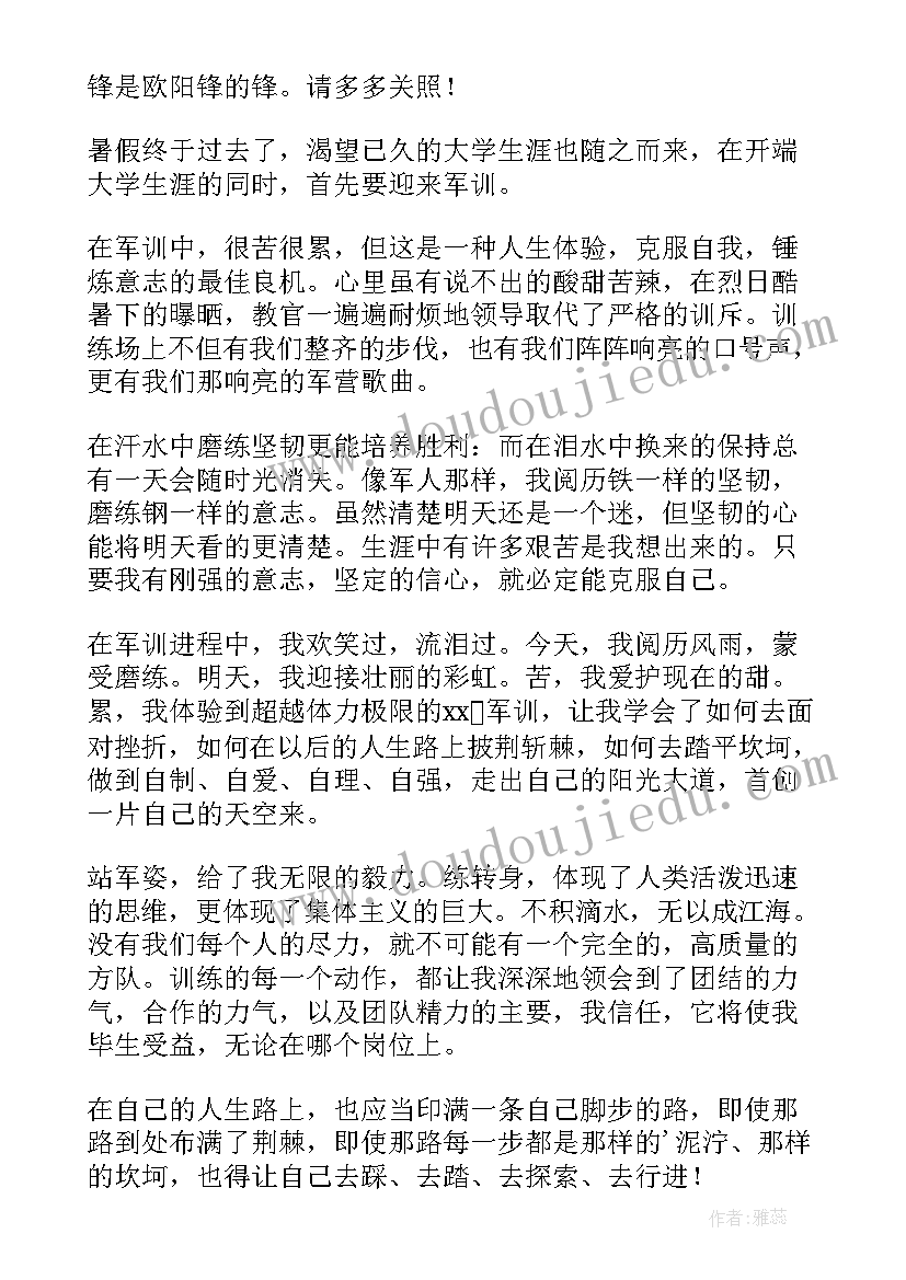 学员的自我介绍包括(精选8篇)