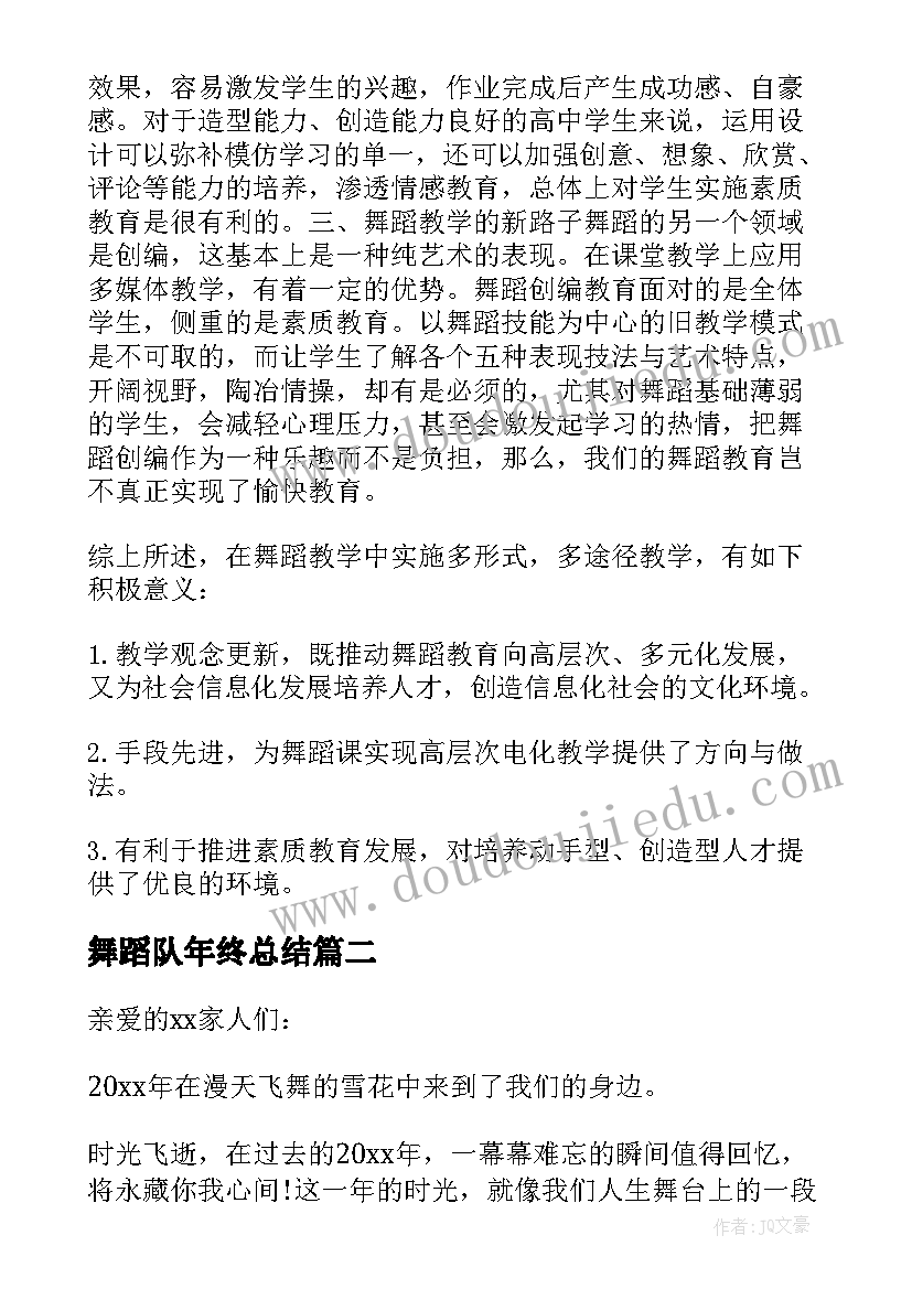 舞蹈队年终总结(实用9篇)