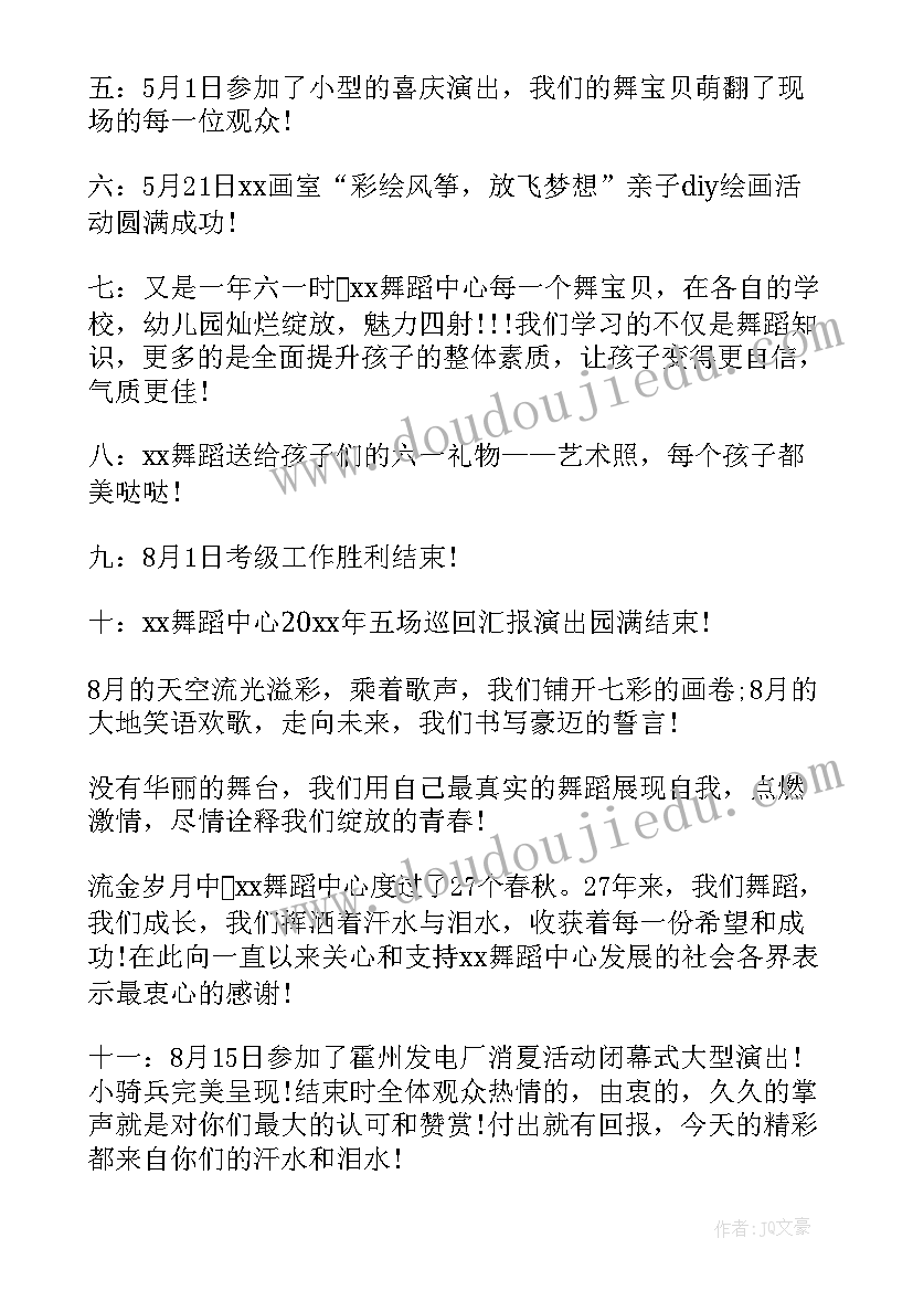 舞蹈队年终总结(实用9篇)