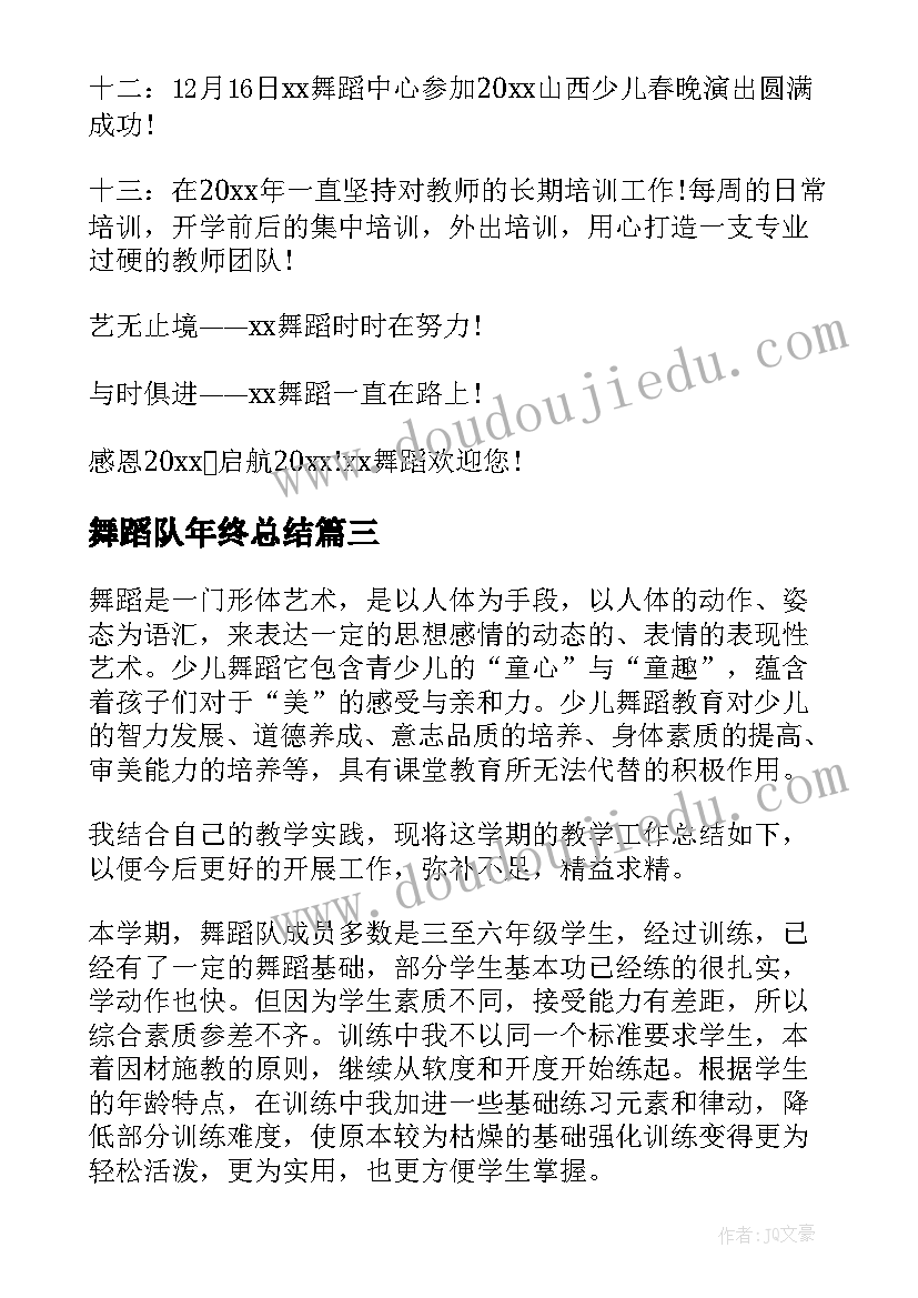 舞蹈队年终总结(实用9篇)