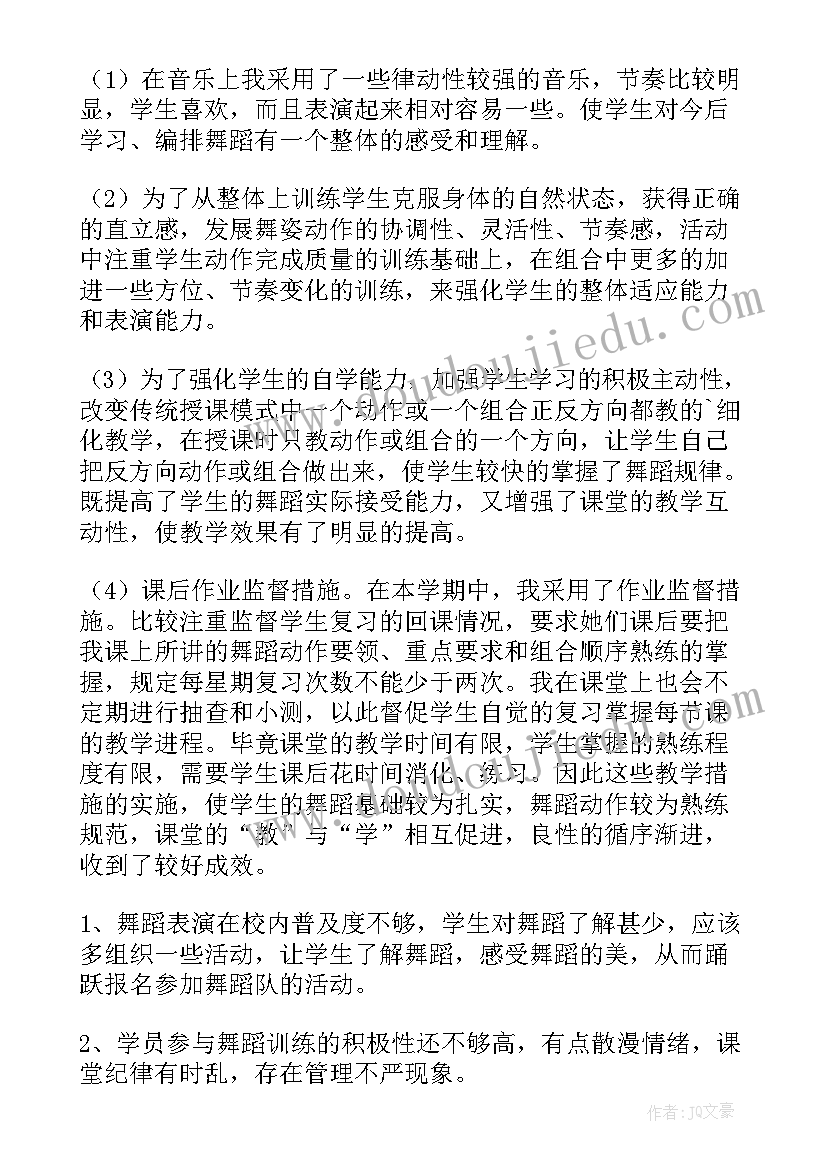 舞蹈队年终总结(实用9篇)