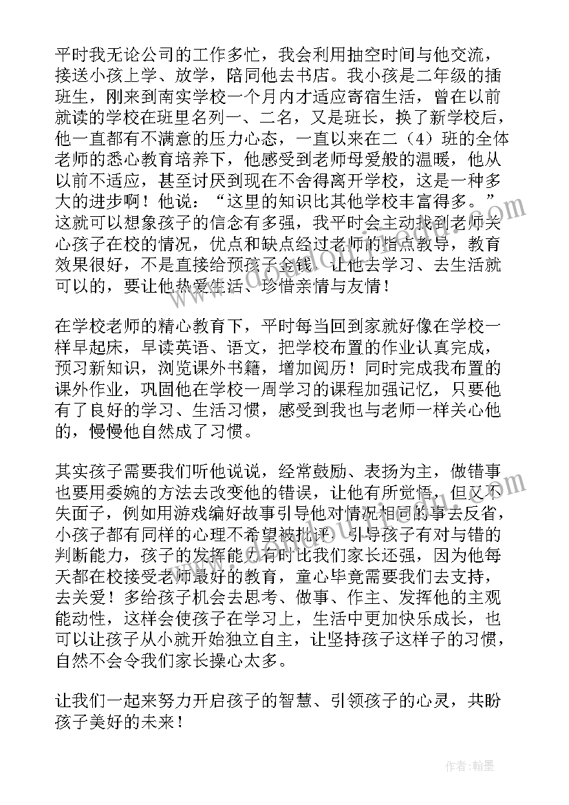 最新家长获奖感言(优秀8篇)