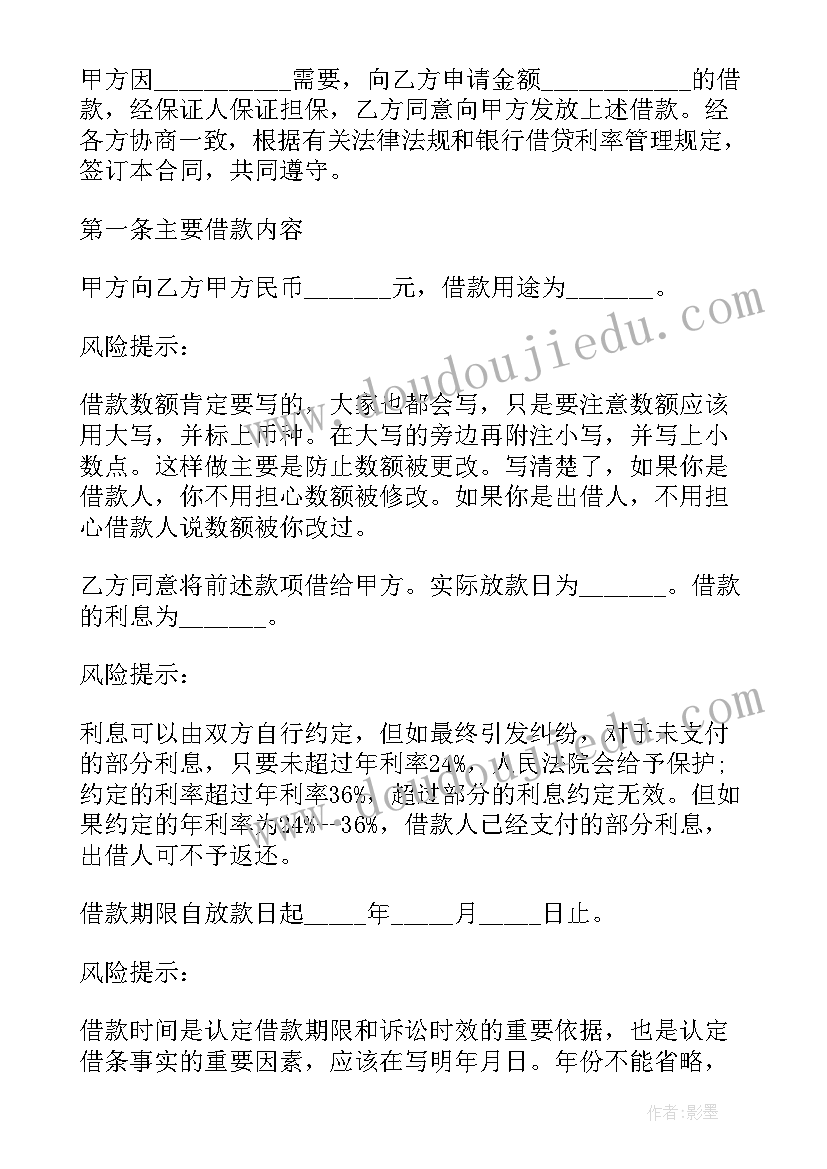 2023年保证反担保合同审查意见书 保证担保合同(大全18篇)