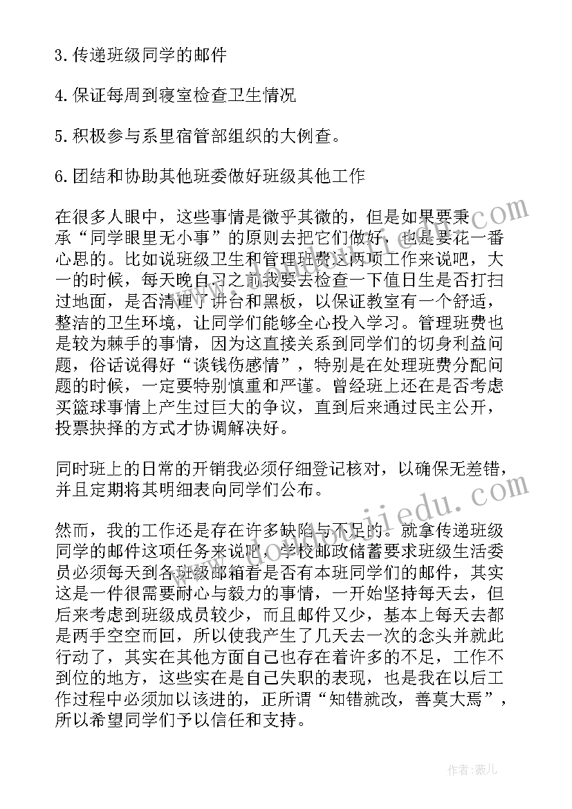 生活委员学期总结(通用16篇)