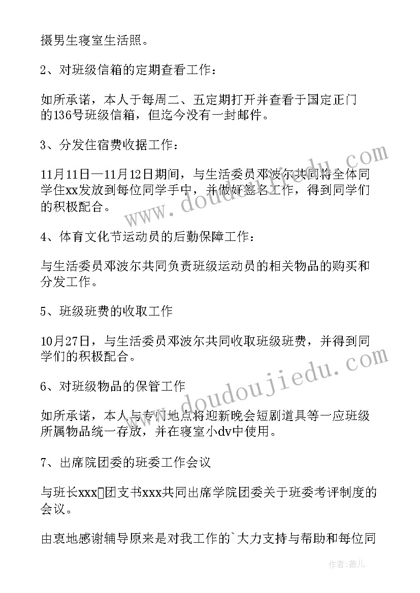 生活委员学期总结(通用16篇)