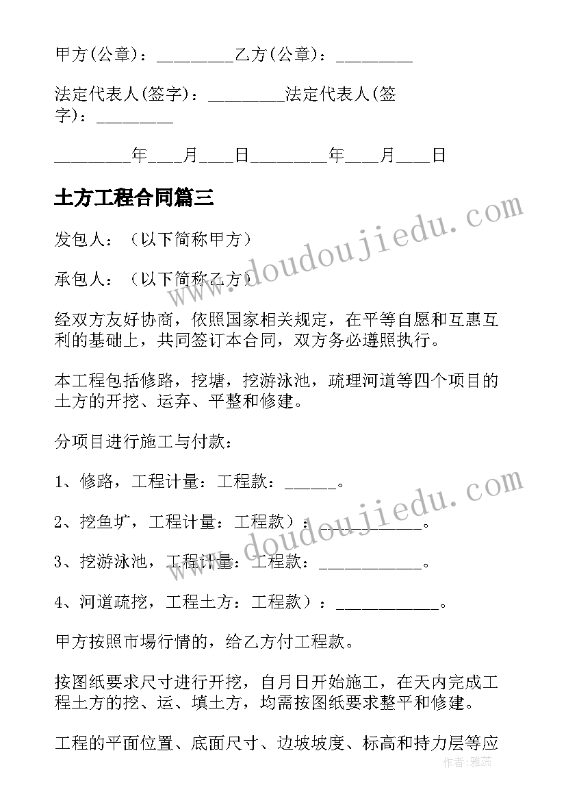 2023年土方工程合同(通用5篇)