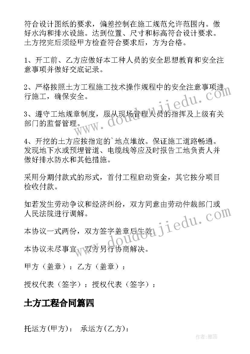 2023年土方工程合同(通用5篇)