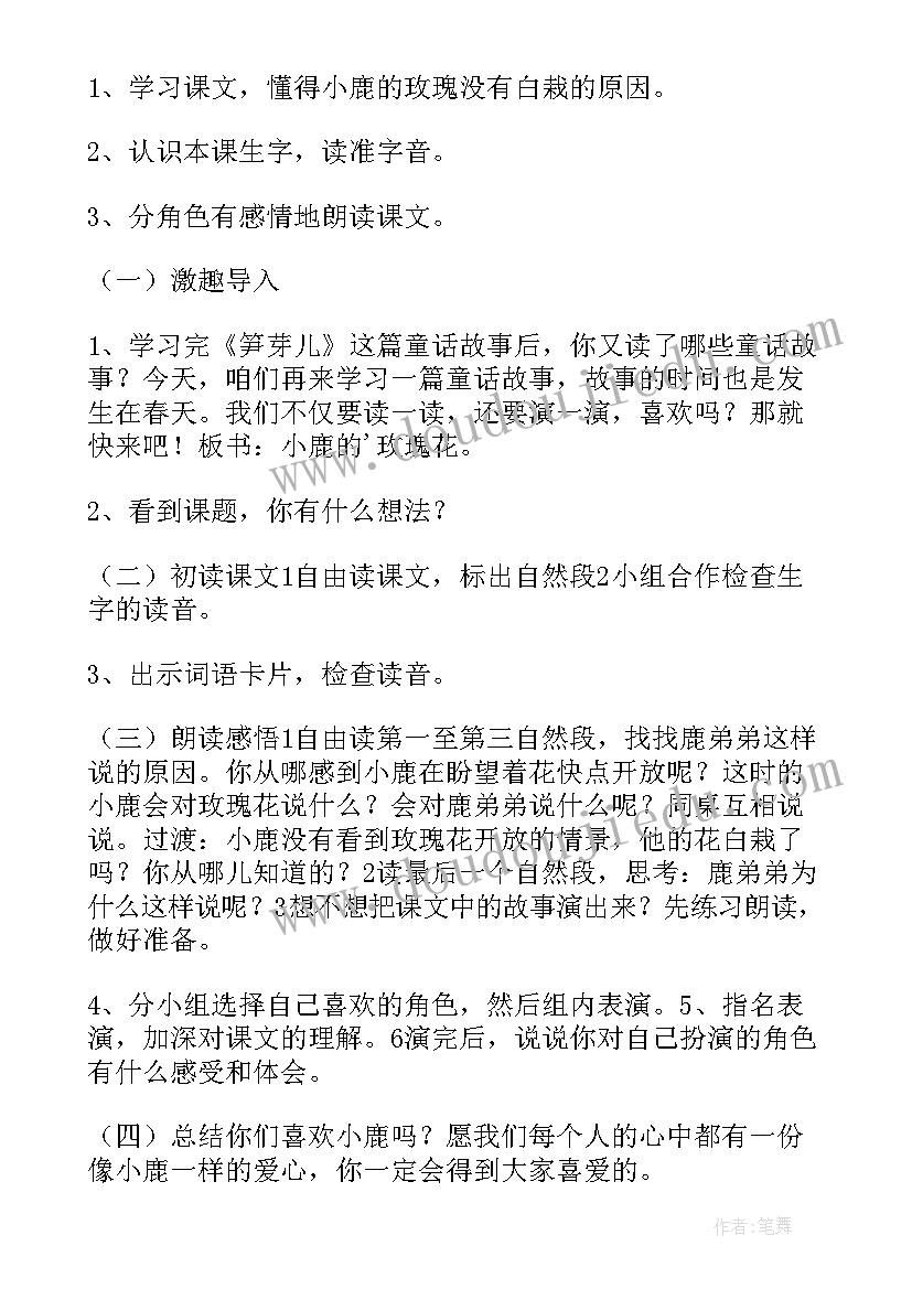 最新折玫瑰花的教案 折玫瑰花教案(汇总14篇)