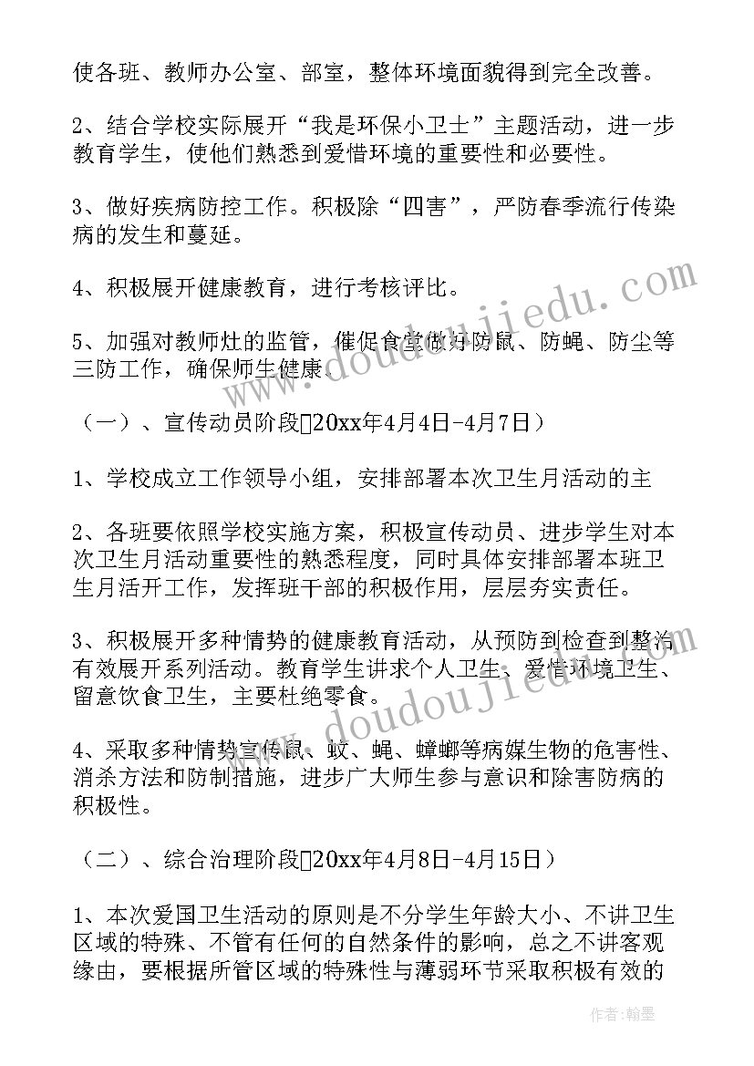 2023年乡镇爱国卫生活动简报 爱国卫生月活动方案(模板11篇)