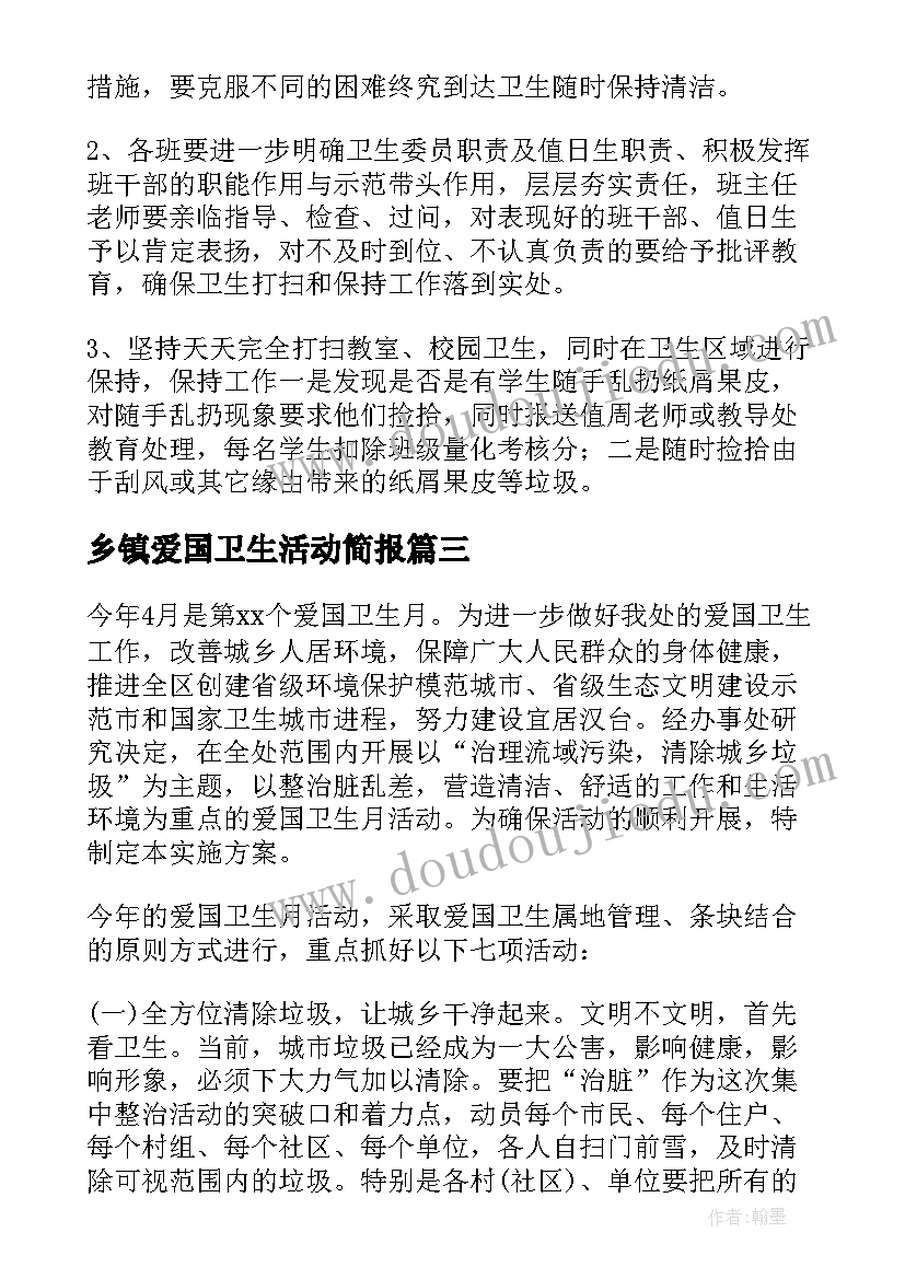 2023年乡镇爱国卫生活动简报 爱国卫生月活动方案(模板11篇)