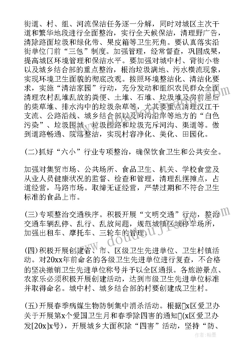 2023年乡镇爱国卫生活动简报 爱国卫生月活动方案(模板11篇)